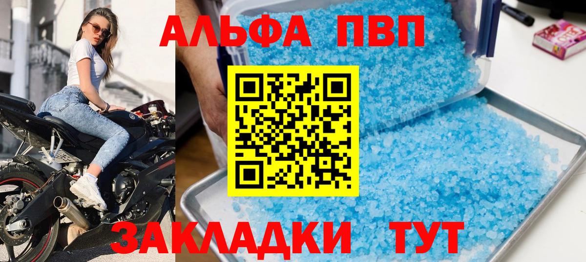 APVP  Вход с VPN  Кимовск  Alpha PVP VHQ  А ПВП VHQ  A PVP СК КРИС 
