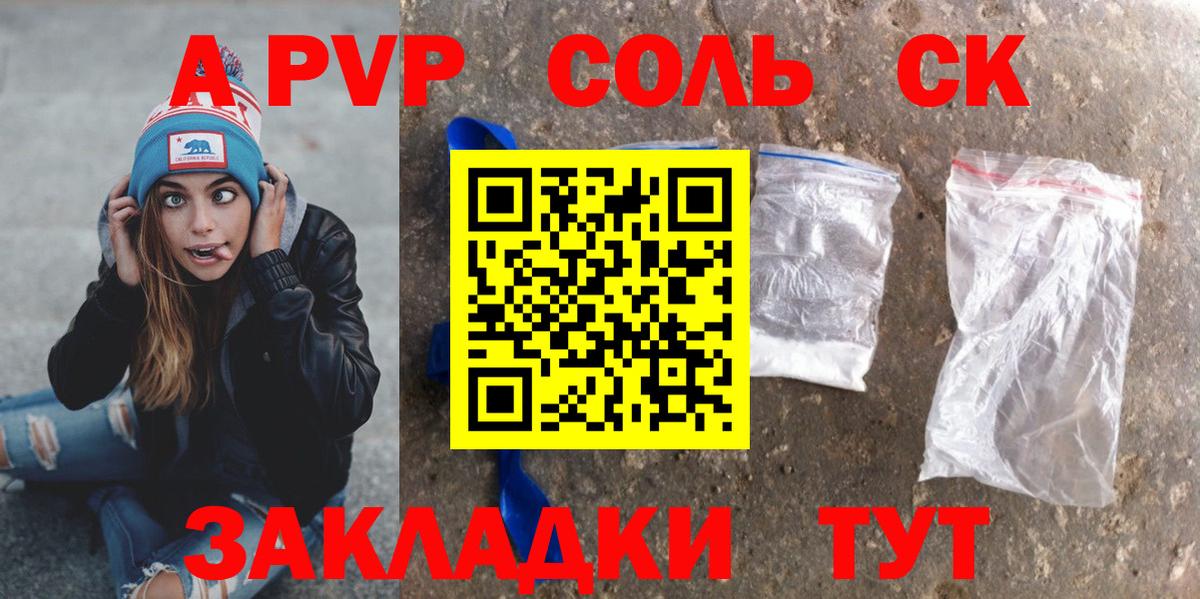 А ПВП Соль Кимовск