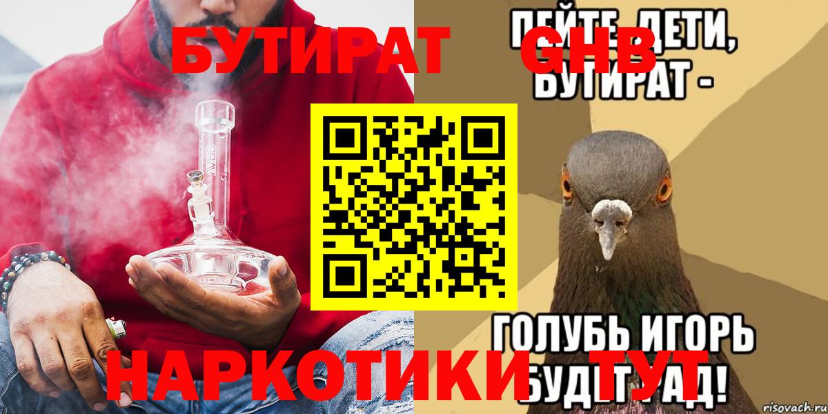 БУТИРАТ бутик Кимовск