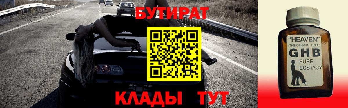 Кимовск  Бутират бутандиол  БУТИРАТ  Вход с VPN 