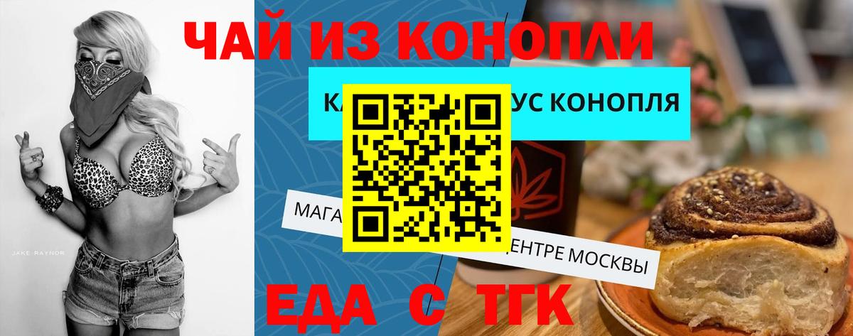 Печенье с ТГК конопля  Вход с VPN  Кимовск 