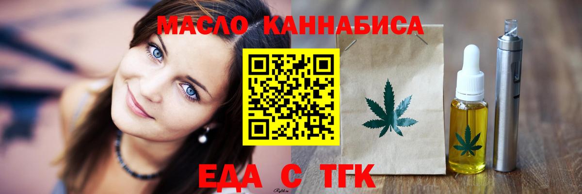 Еда ТГК конопля Кимовск
