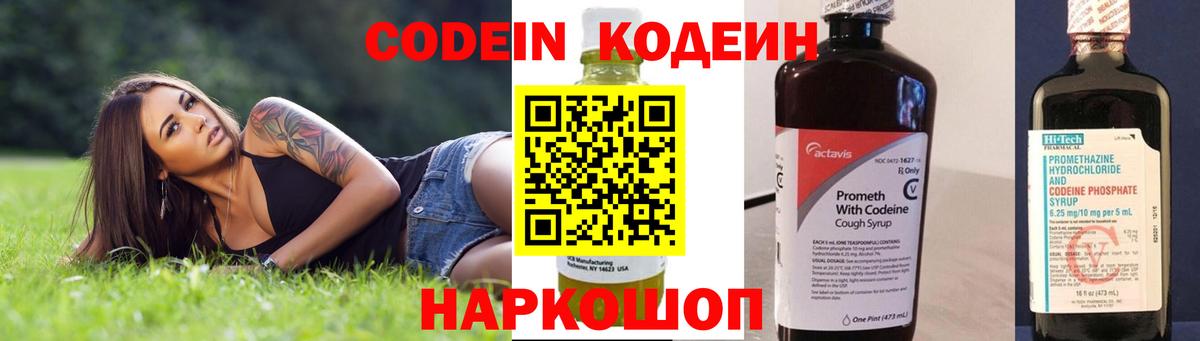 Codein напиток Lean (лин) Кимовск