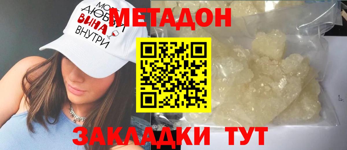 Метадон кристалл Кимовск