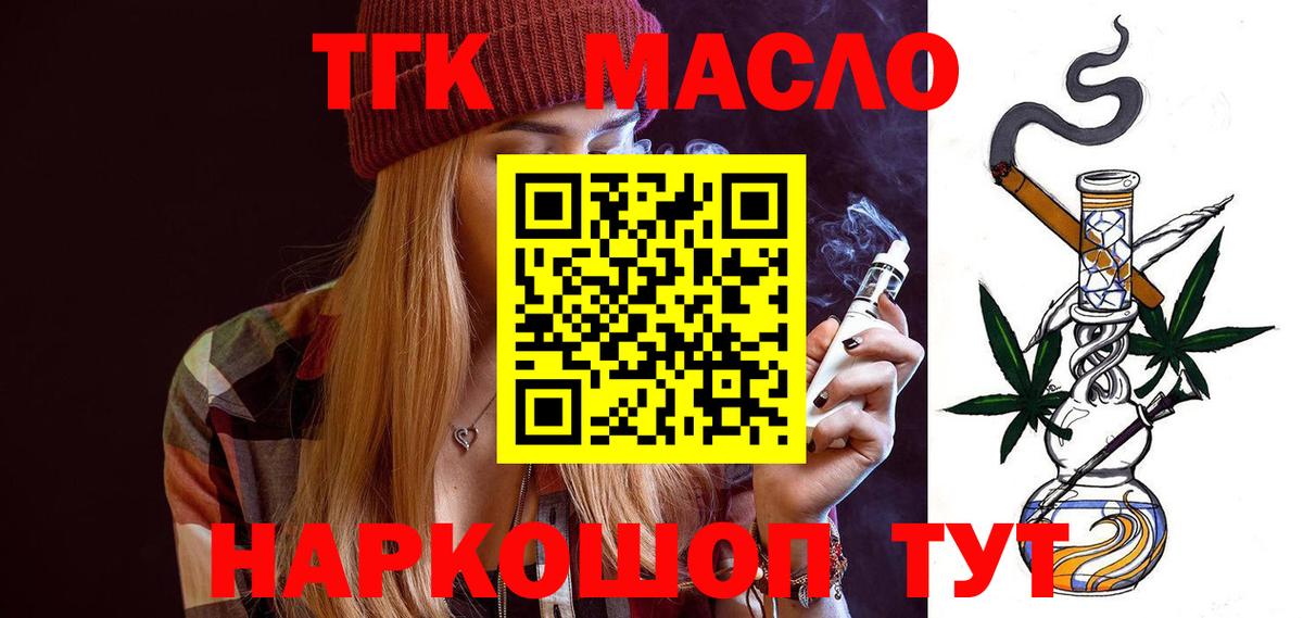 Дистиллят ТГК гашишное масло Кимовск